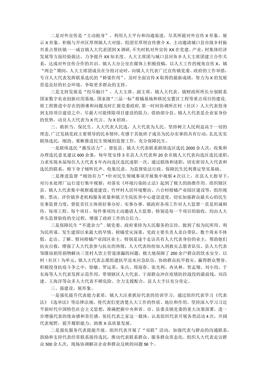 镇人大主席团2023年工作报告.docx_第2页