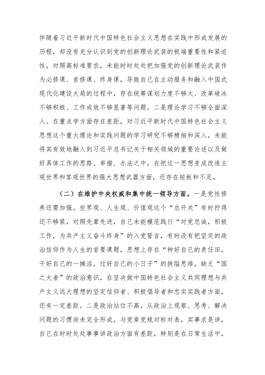 两篇：2024年主题教育民主生活会对照检查材料（围绕践行宗旨、服务人民等新六个方面7条整改措施）范文.docx_第2页