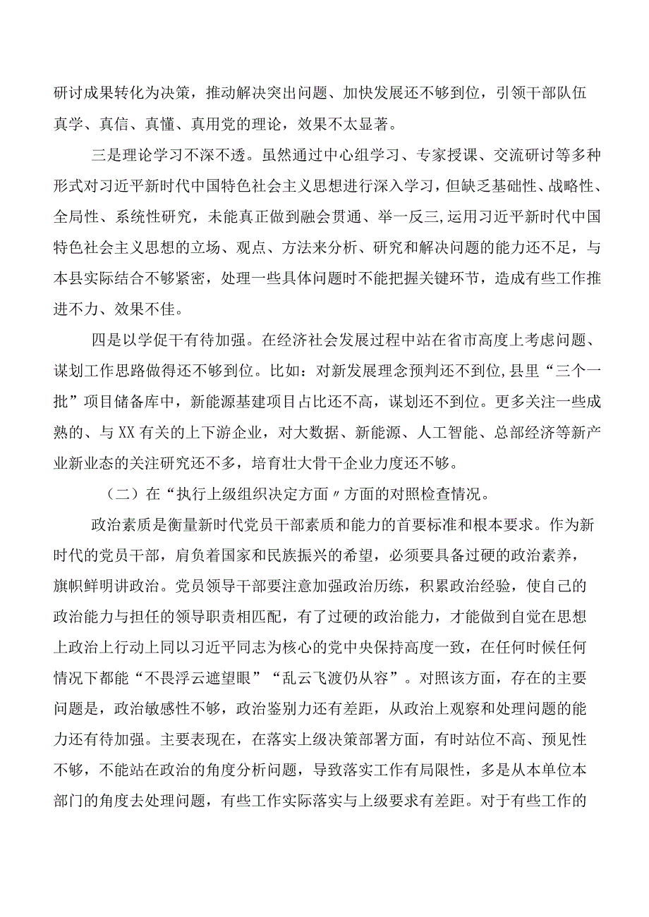 2024年专题生活会自我检查对照检查材料围绕执行上级组织决定等(最新六个方面).docx_第2页