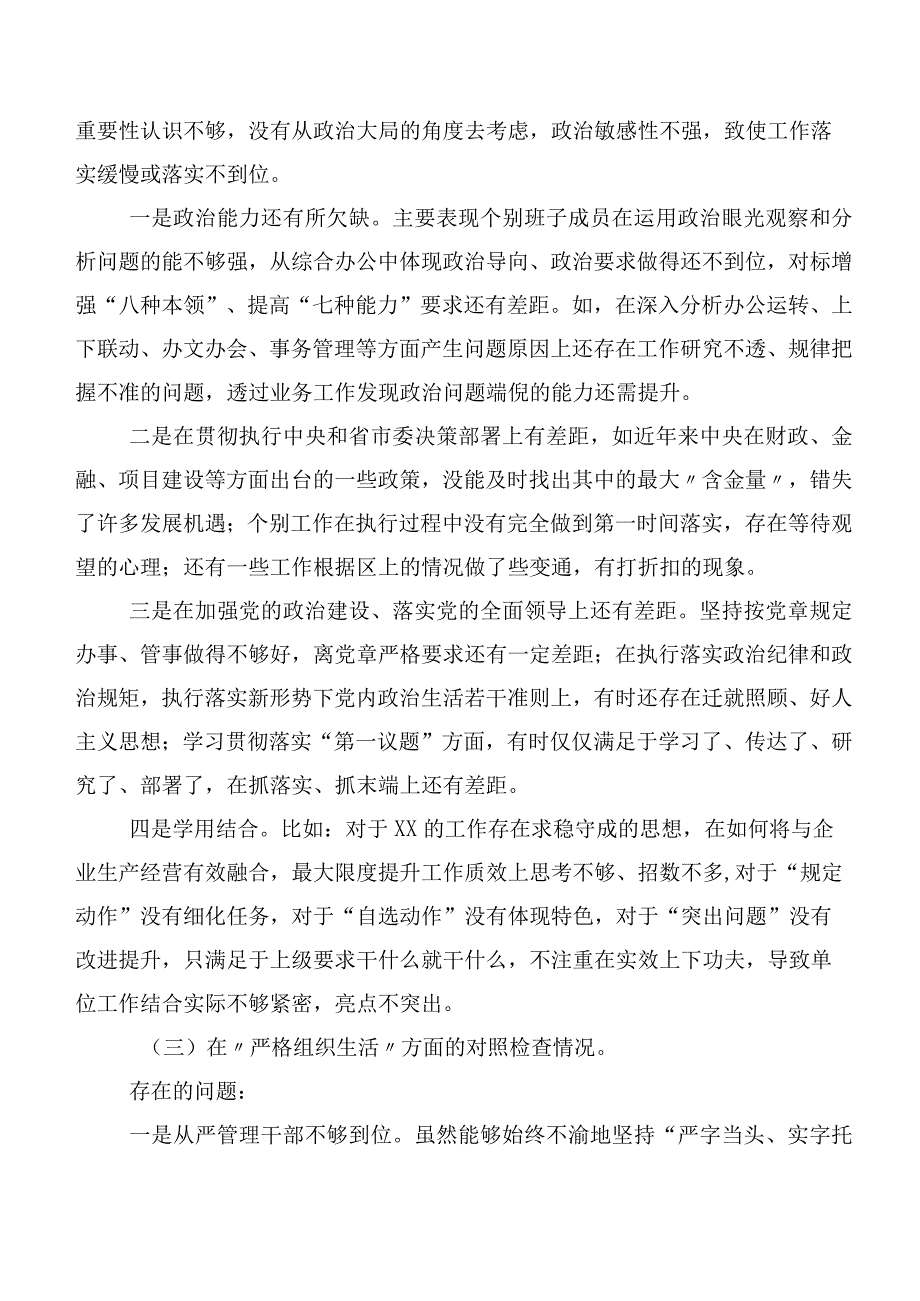 2024年专题生活会自我检查对照检查材料围绕执行上级组织决定等(最新六个方面).docx_第3页