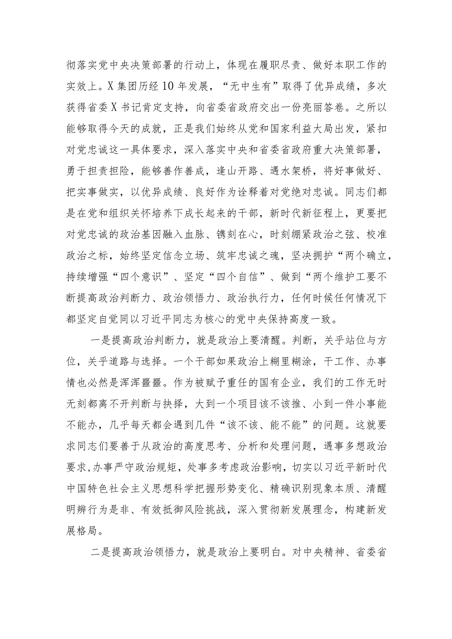 国企年轻干部廉政谈话会上的讲话.docx_第2页