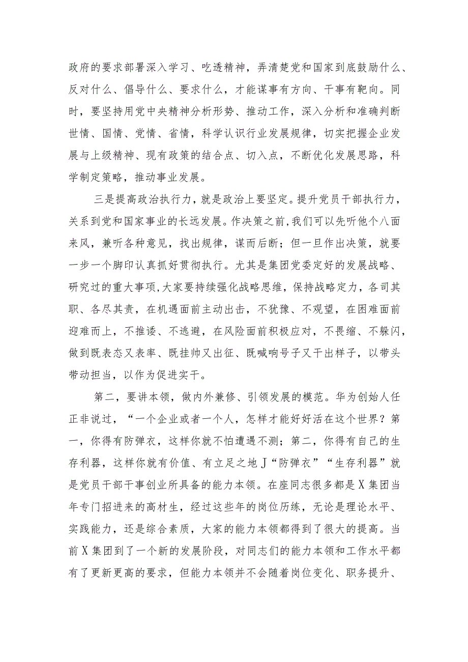 国企年轻干部廉政谈话会上的讲话.docx_第3页