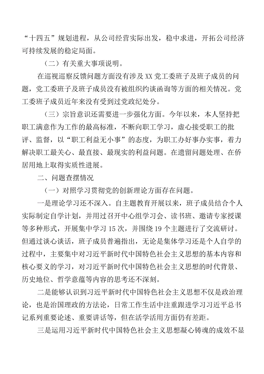 7篇合集2024组织开展专题组织生活会四个方面存在问题自我查摆研讨发言稿.docx_第2页