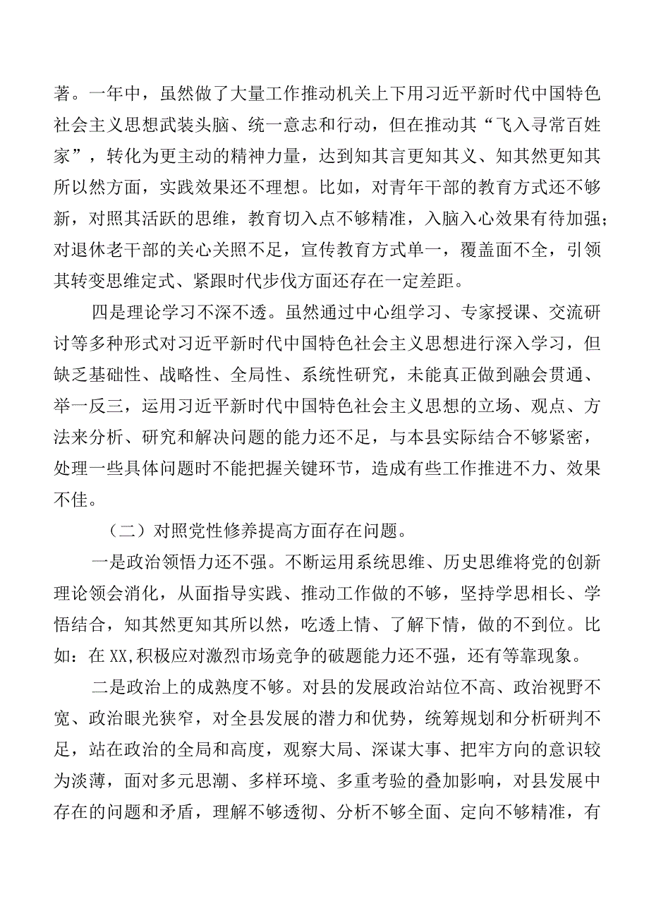 7篇合集2024组织开展专题组织生活会四个方面存在问题自我查摆研讨发言稿.docx_第3页