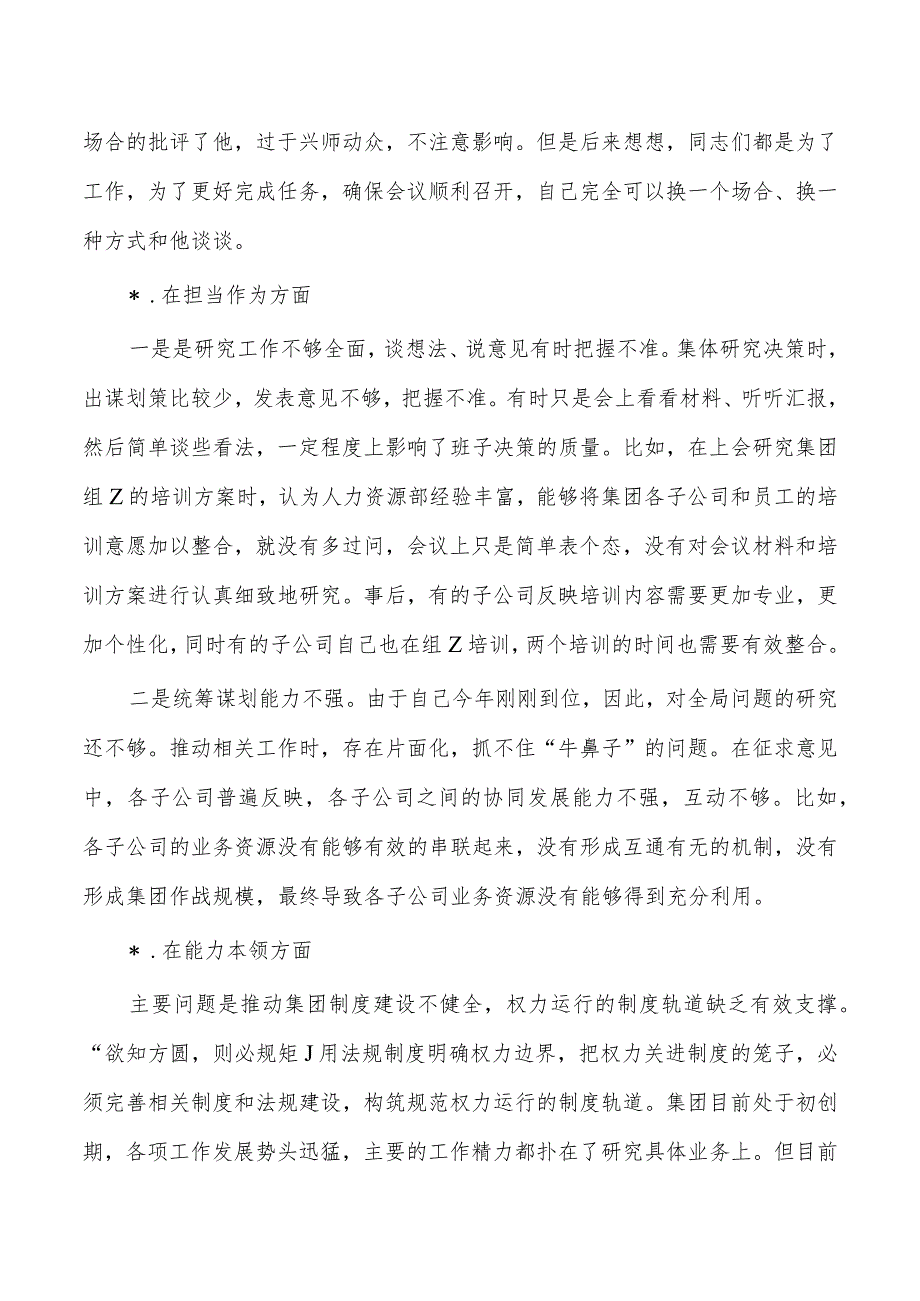 集团总经理六个方面个人检查发言提纲.docx_第2页