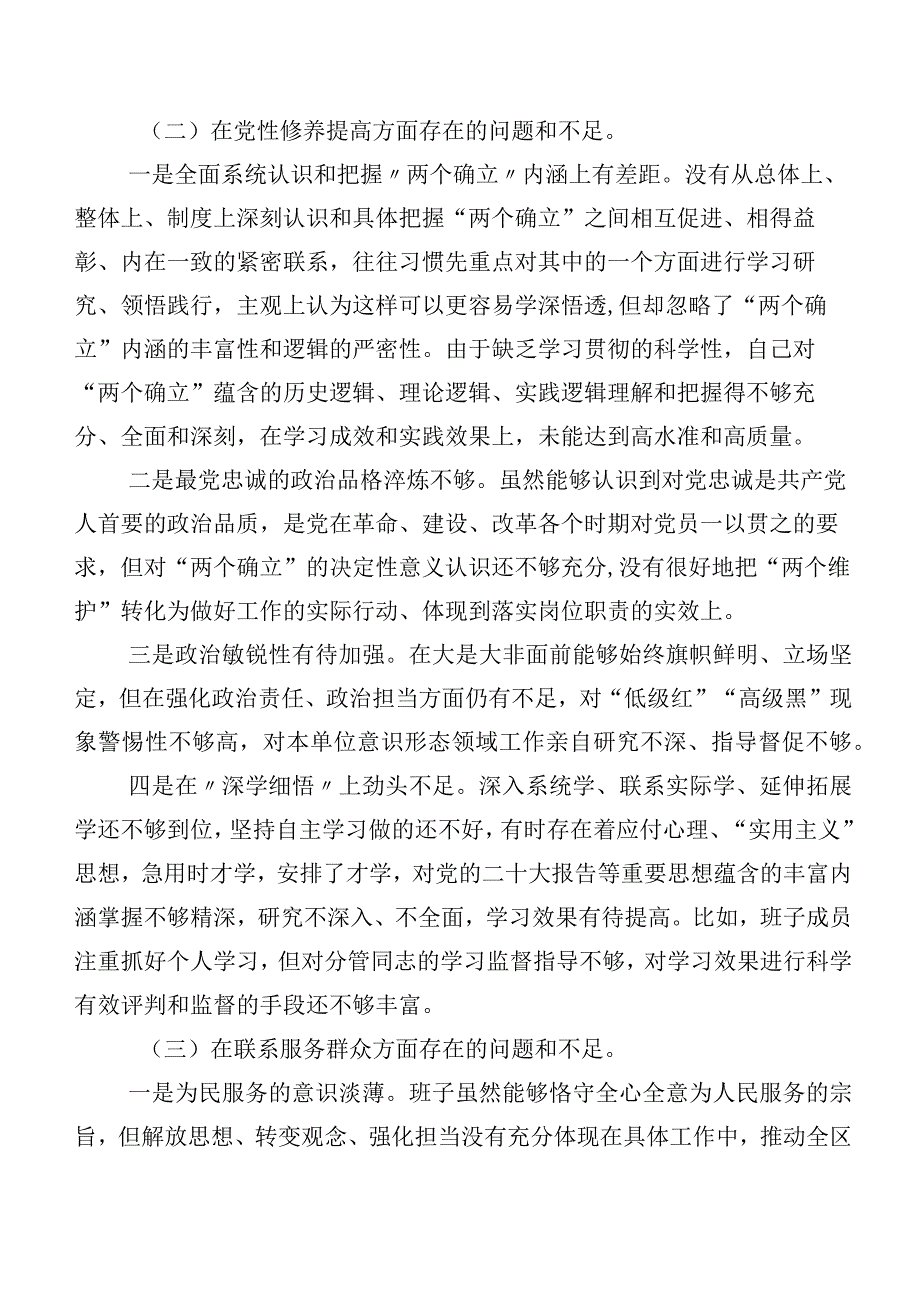 （7篇合集）2024年第二批集中教育专题组织生活会“学习贯彻党的创新理论”等(新的四个方面)问题查摆对照检查检查材料.docx_第3页