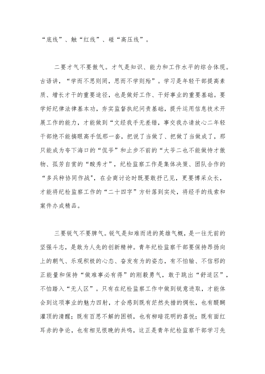 交流发言：永葆“四气”争做新时代纪检铁军.docx_第2页