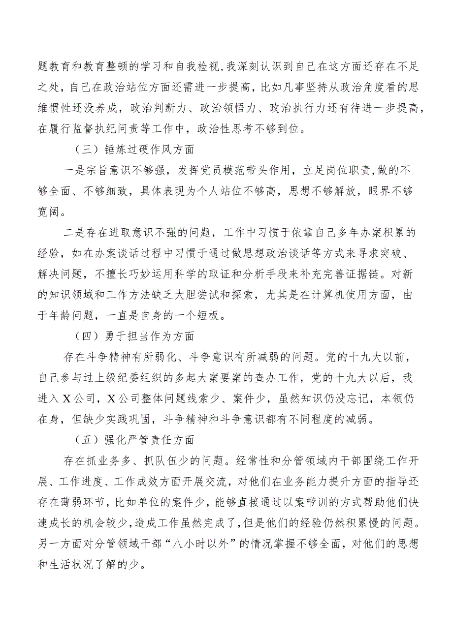 九篇合集关于开展2024专题教育暨教育整顿专题民主生活会个人对照研讨发言稿.docx_第2页