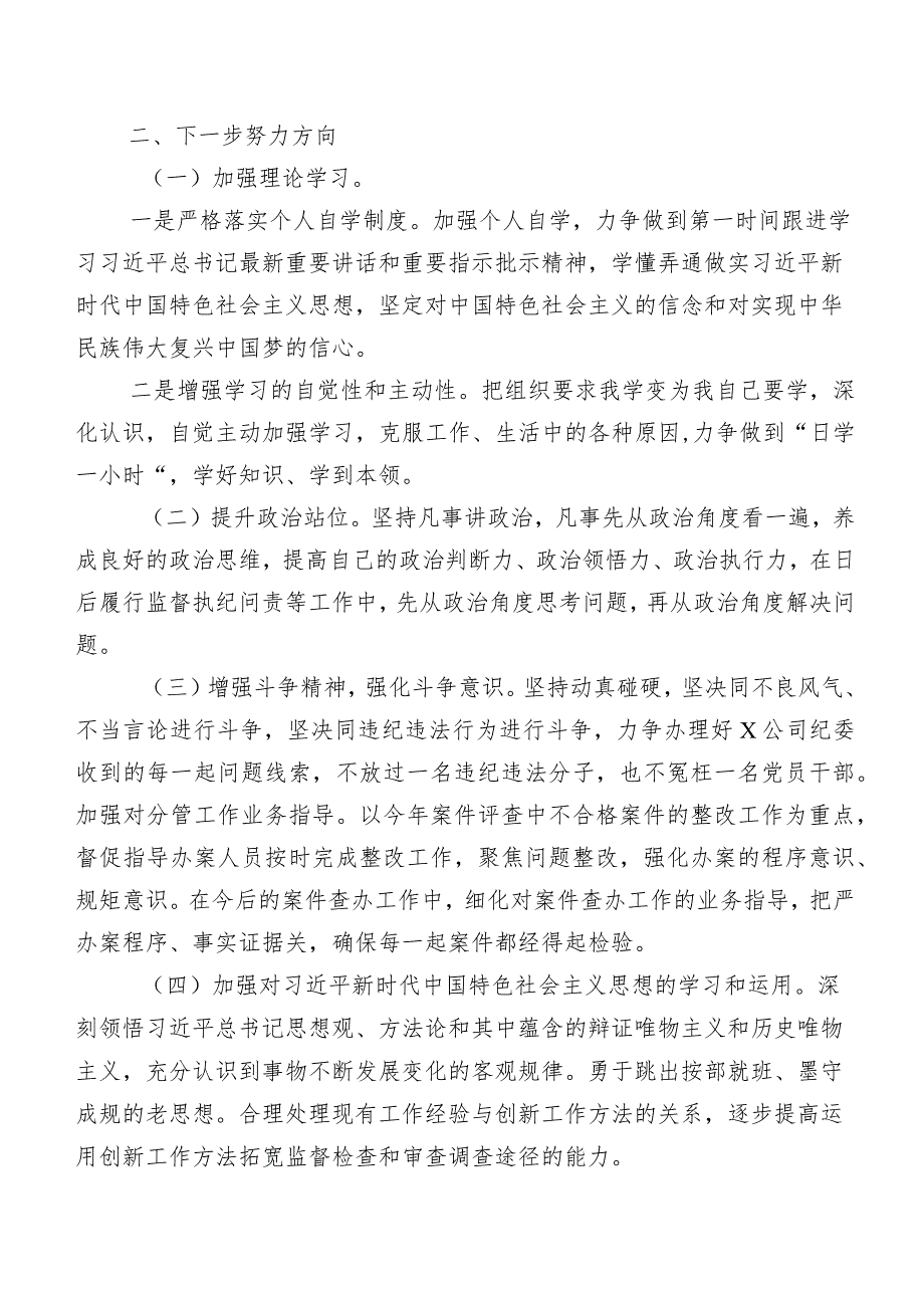 九篇合集关于开展2024专题教育暨教育整顿专题民主生活会个人对照研讨发言稿.docx_第3页