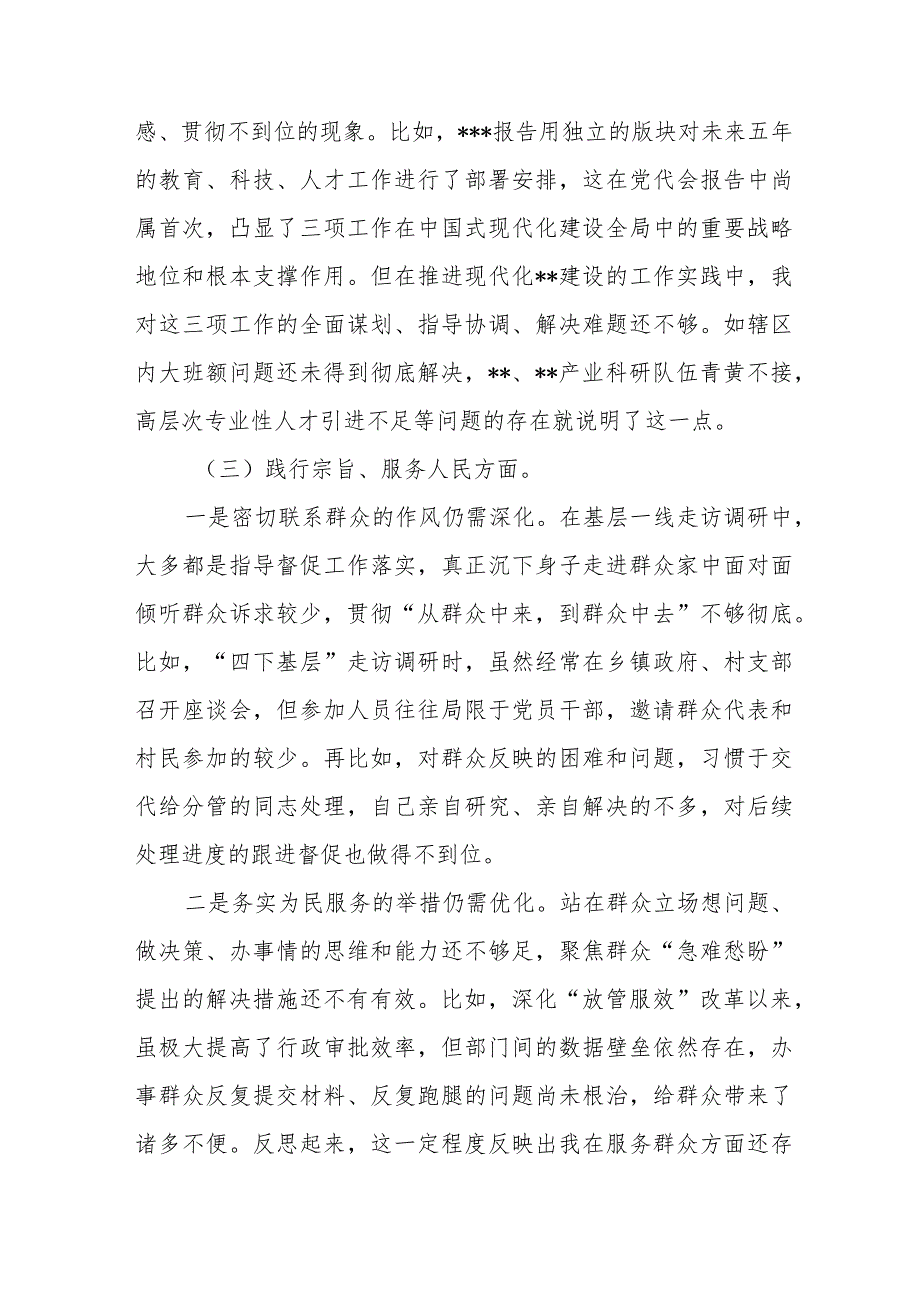 2篇2024专题(维护党中央权威和集中统一领导、践行宗旨服务人民、求真务实狠抓落实、以身作则廉洁自律)(1).docx_第3页
