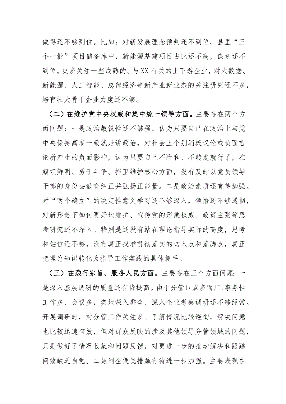 副县长2023专题民主生活会个人对照检查发言（践行宗旨等6个方面）.docx_第2页