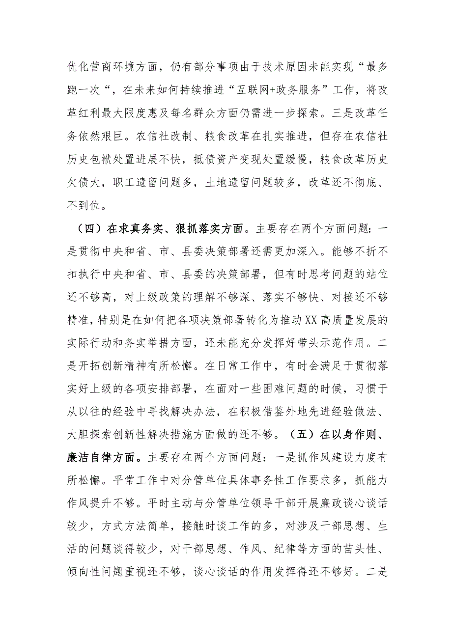 副县长2023专题民主生活会个人对照检查发言（践行宗旨等6个方面）.docx_第3页