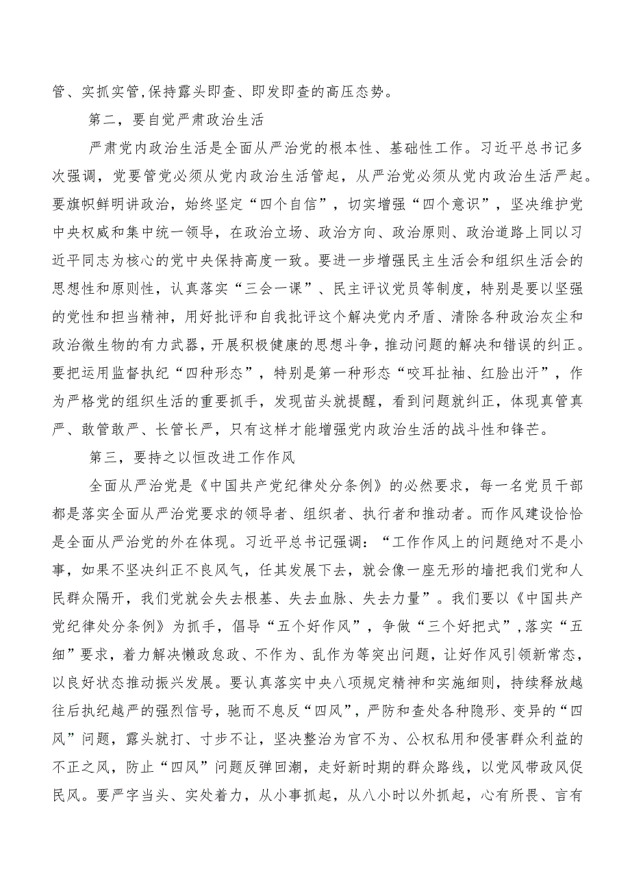 在学习贯彻2024版《中国共产党纪律处分条例》讲话提纲及心得体会10篇.docx_第2页