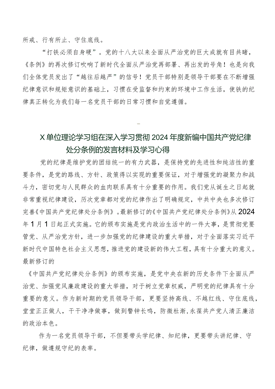 在学习贯彻2024版《中国共产党纪律处分条例》讲话提纲及心得体会10篇.docx_第3页