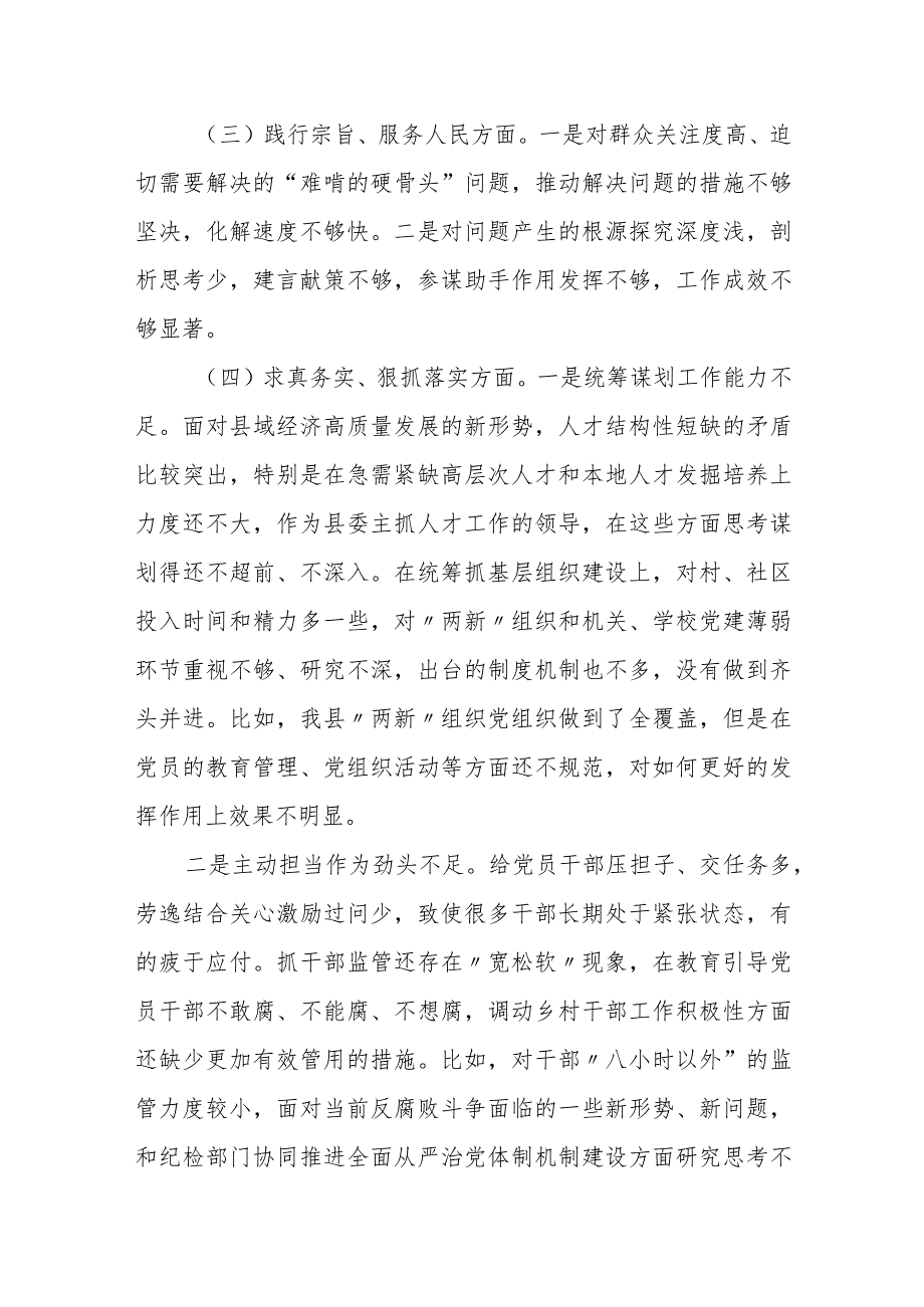 某市金融局分管副局长2023专题民主生活会个人发言提纲.docx_第2页