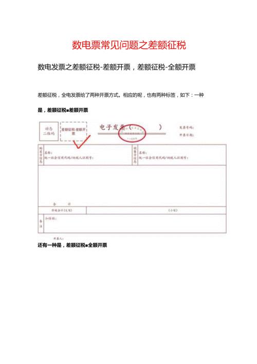 数电差额征税操作指引.docx
