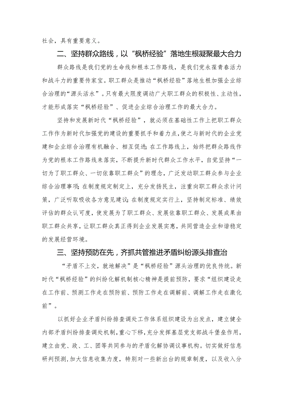 在国企党委理论学习中心组“践行新时代‘枫桥经验’+助推企业高质量发展”专题研讨会上的交流发言.docx_第2页