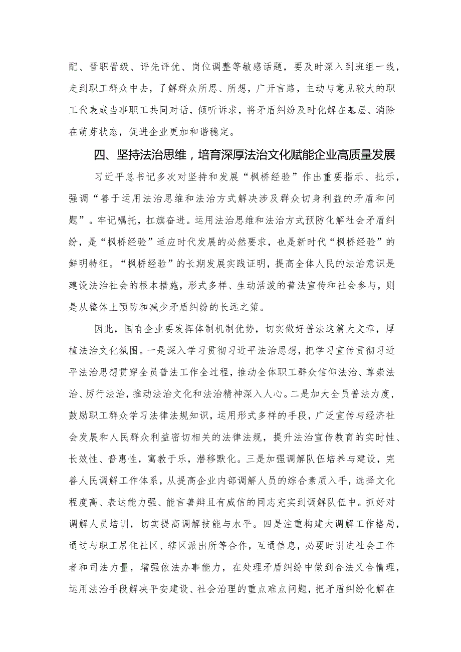 在国企党委理论学习中心组“践行新时代‘枫桥经验’+助推企业高质量发展”专题研讨会上的交流发言.docx_第3页