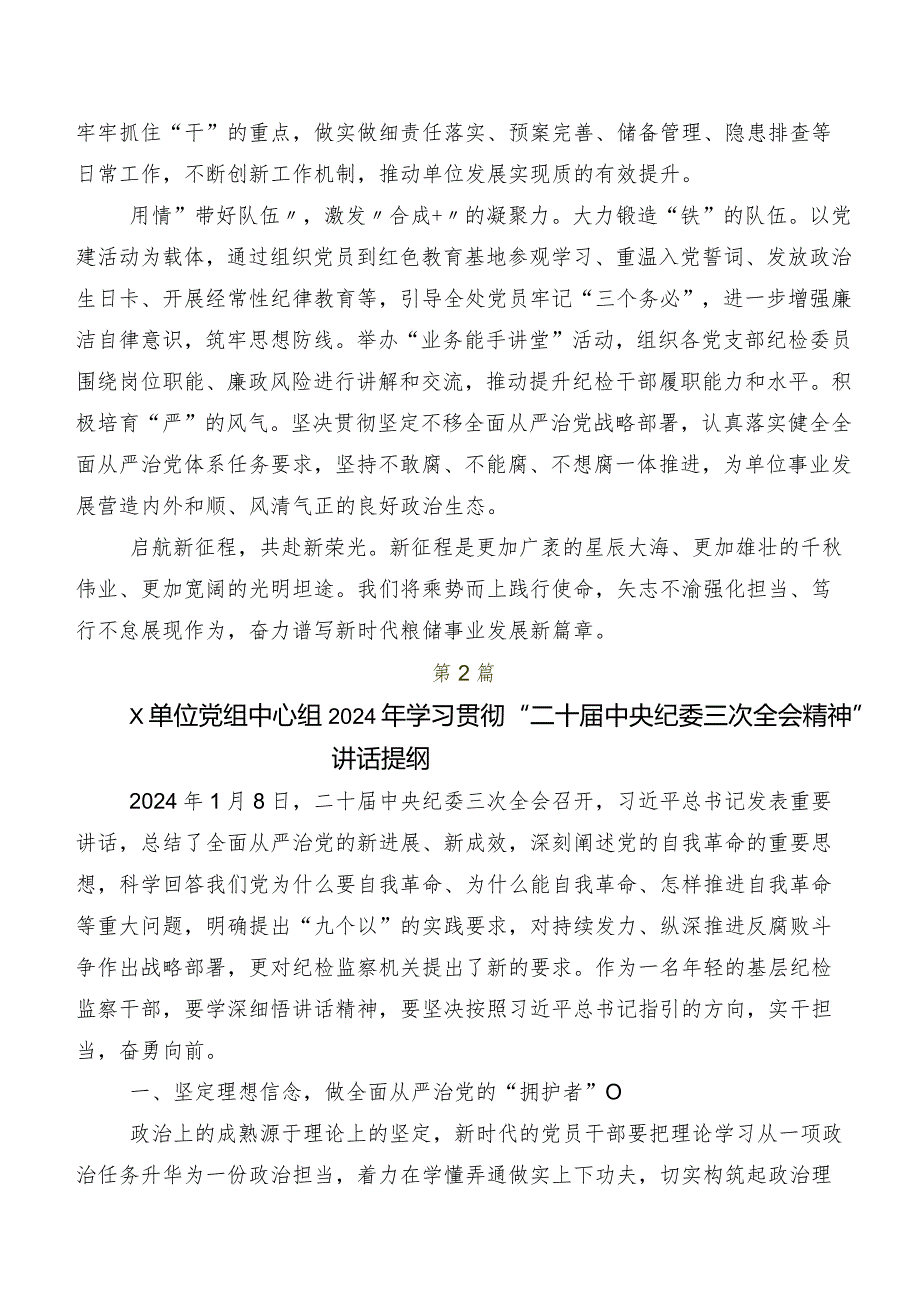 2024年二十中央纪委三次全会精神研讨交流发言材、心得体会共七篇.docx_第2页