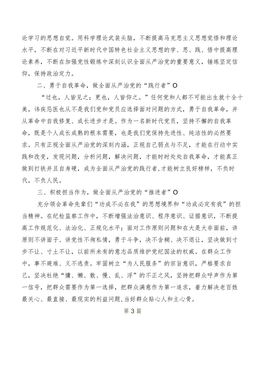 2024年二十中央纪委三次全会精神研讨交流发言材、心得体会共七篇.docx_第3页
