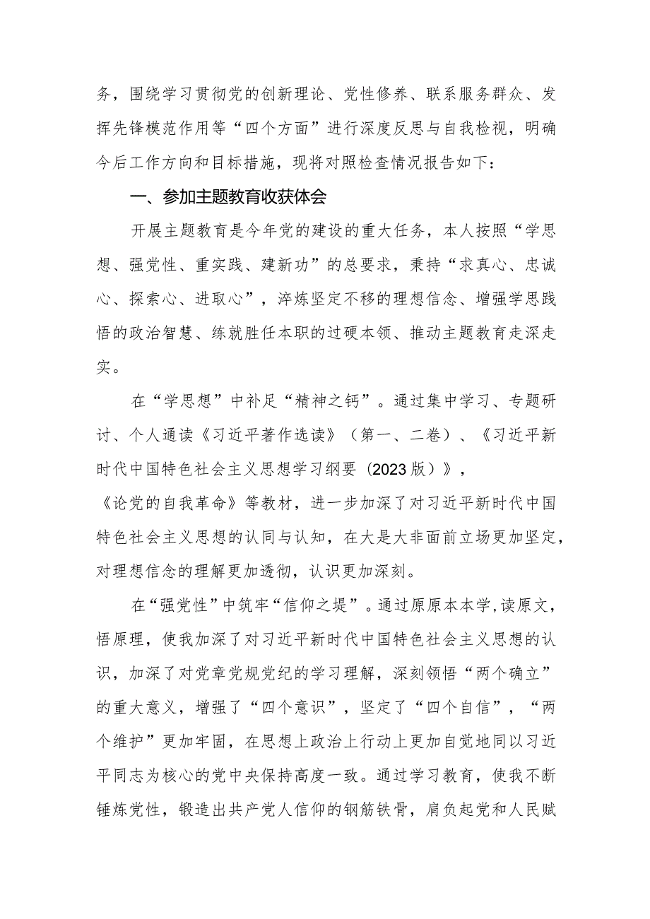 六篇对照“学习贯彻党的创新理论党性修养提高”等四个方面存在的问题剖析及整改措施.docx_第2页