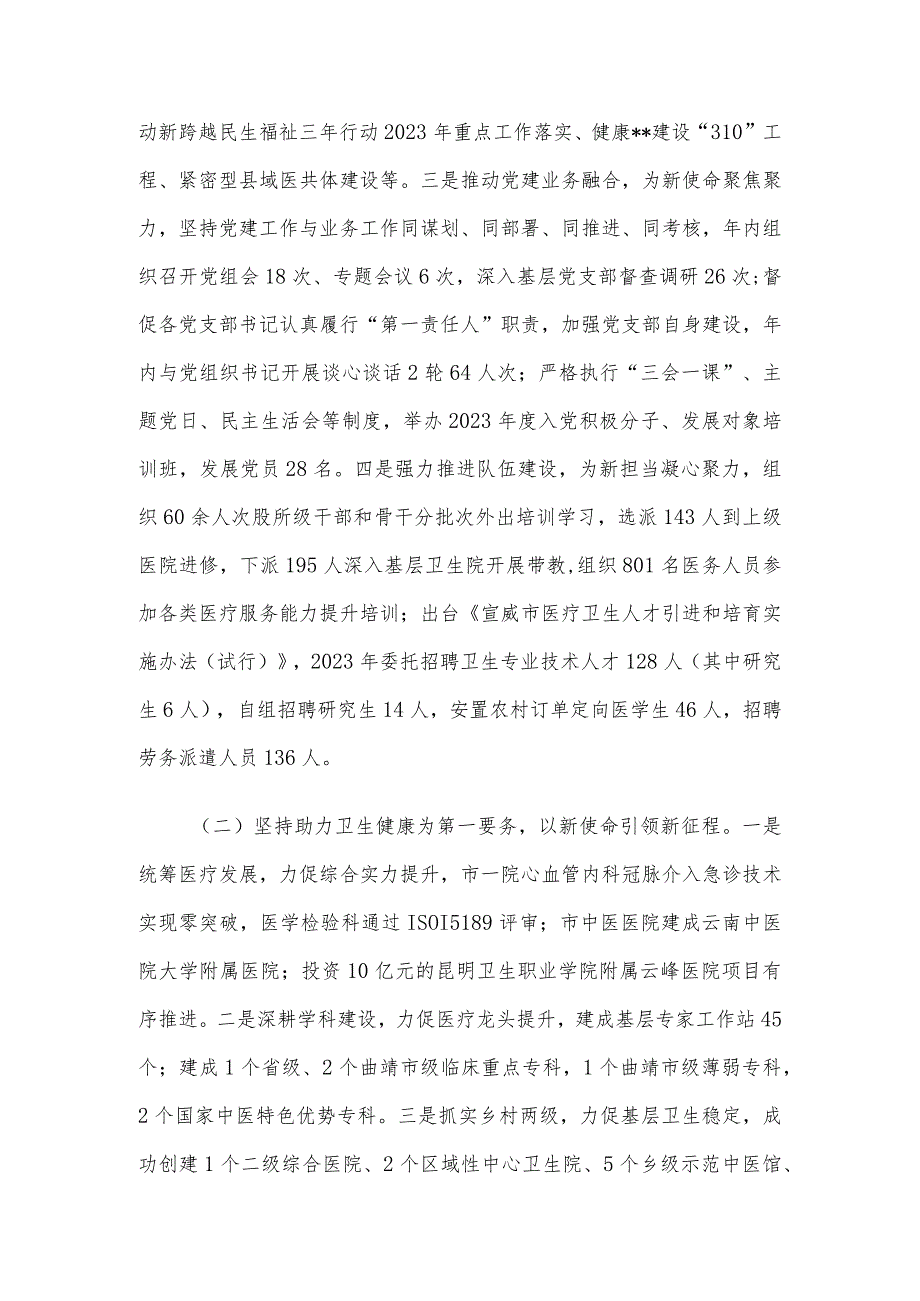 卫健局长2023述职报告.docx_第2页