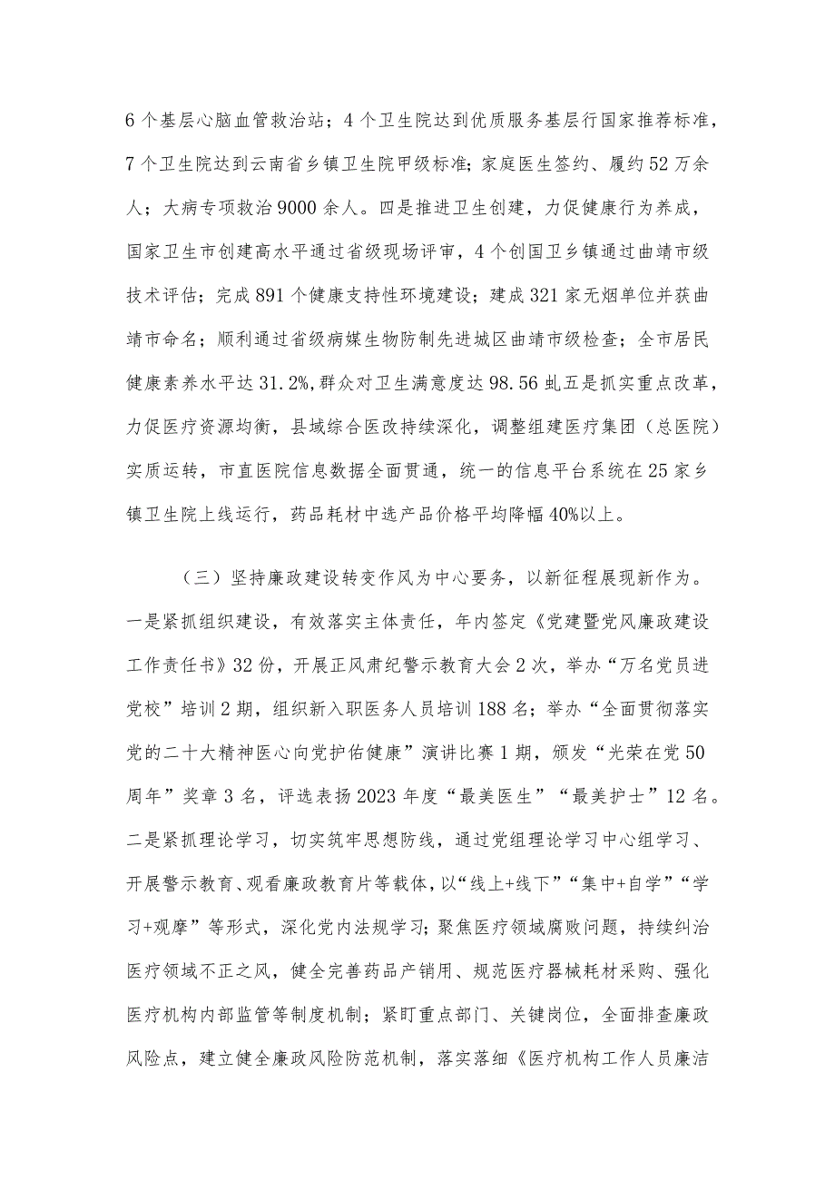 卫健局长2023述职报告.docx_第3页