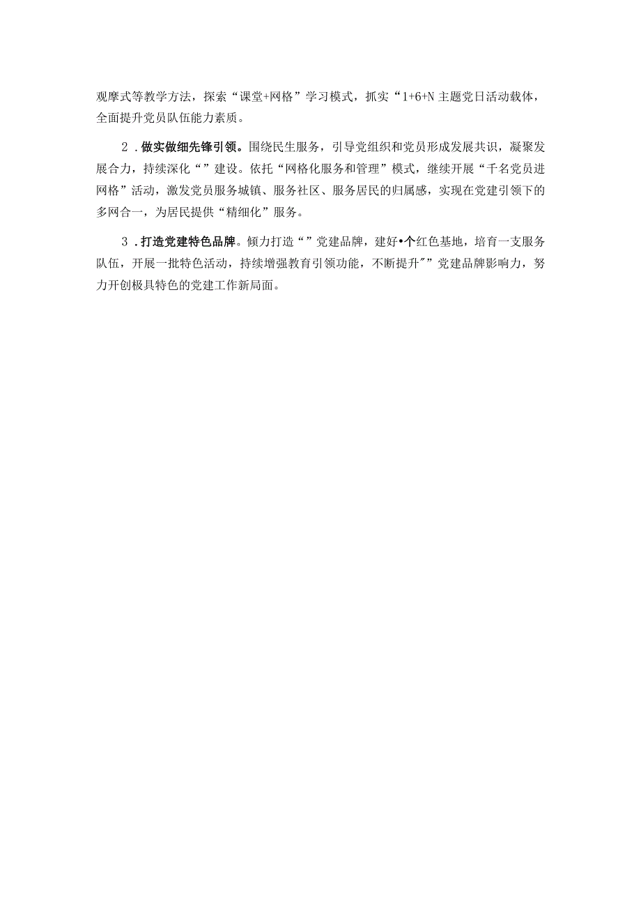 基层党组织书记抓党建工作述职报告.docx_第3页
