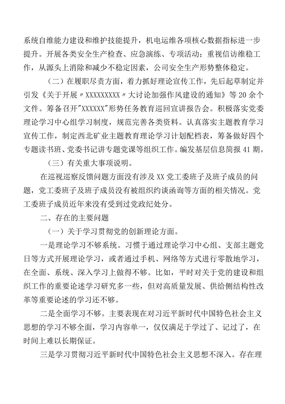 八篇合集2024年落实第二批学习教育专题组织生活会(最新四个方面)对照检查检查材料.docx_第3页