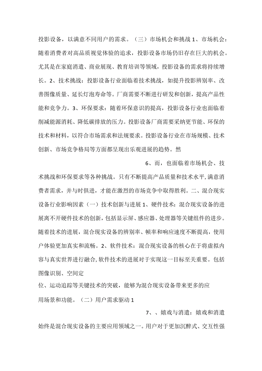 投影设备项目人力资源管理方案范文内容.docx_第3页