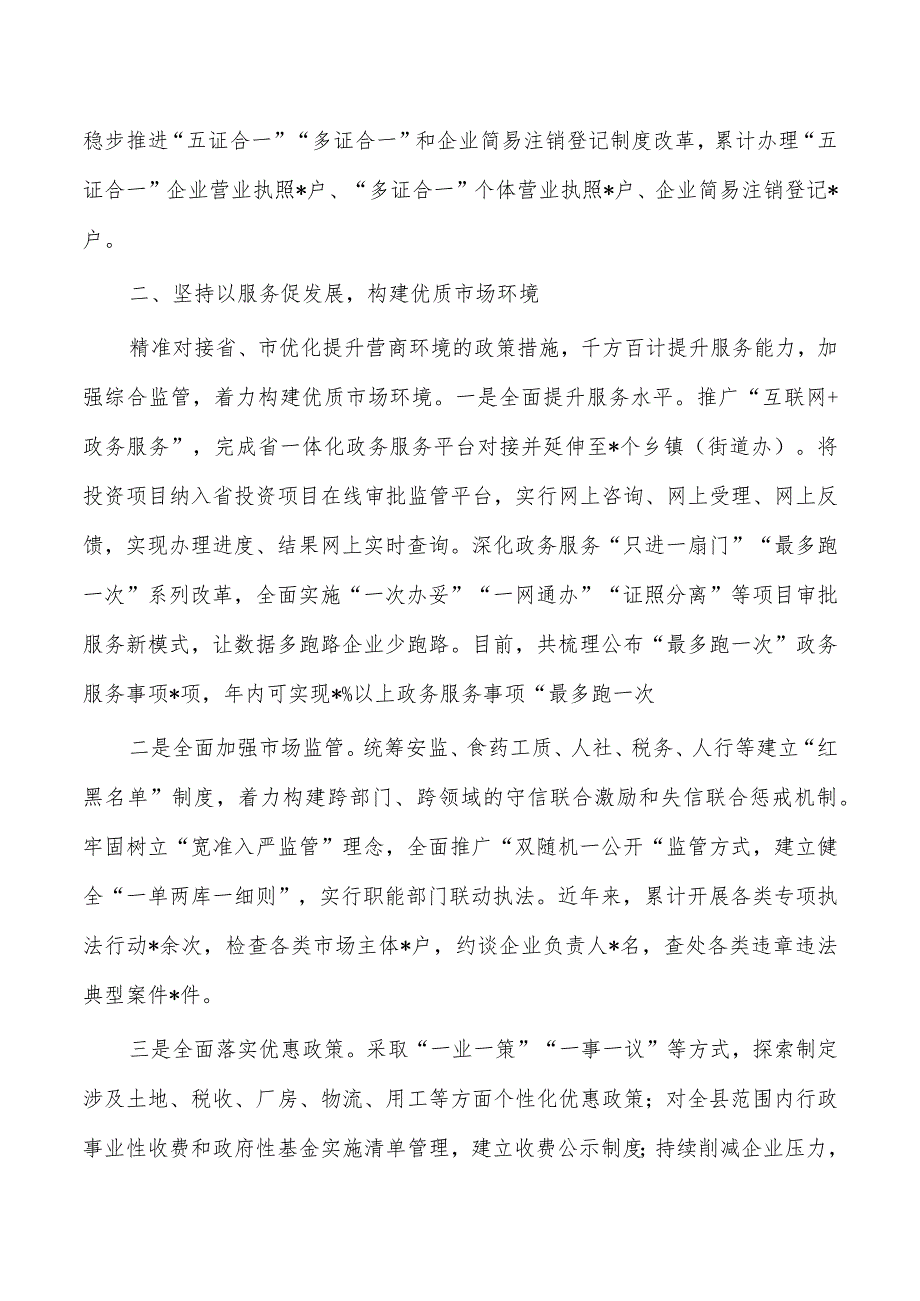 优化提升营商环境经验亮点做法.docx_第2页