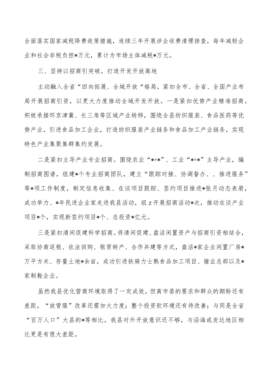 优化提升营商环境经验亮点做法.docx_第3页