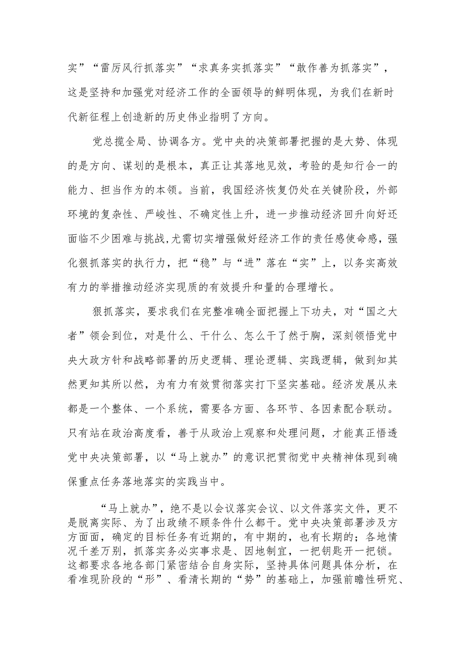 2024年学习贯彻中央经济工作会议精神坚持“稳中求进、以进促稳、先立后破”心得体会3篇.docx_第2页