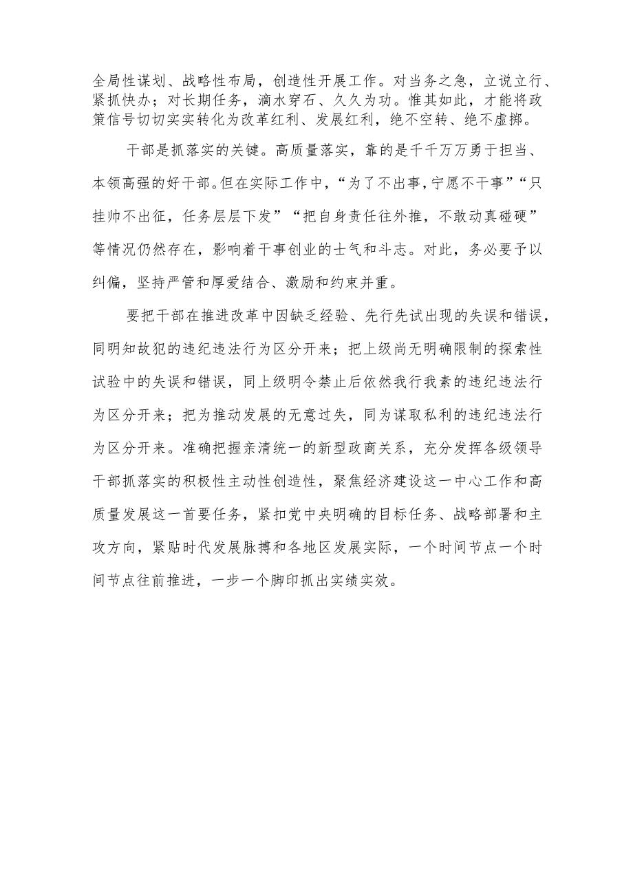 2024年学习贯彻中央经济工作会议精神坚持“稳中求进、以进促稳、先立后破”心得体会3篇.docx_第3页