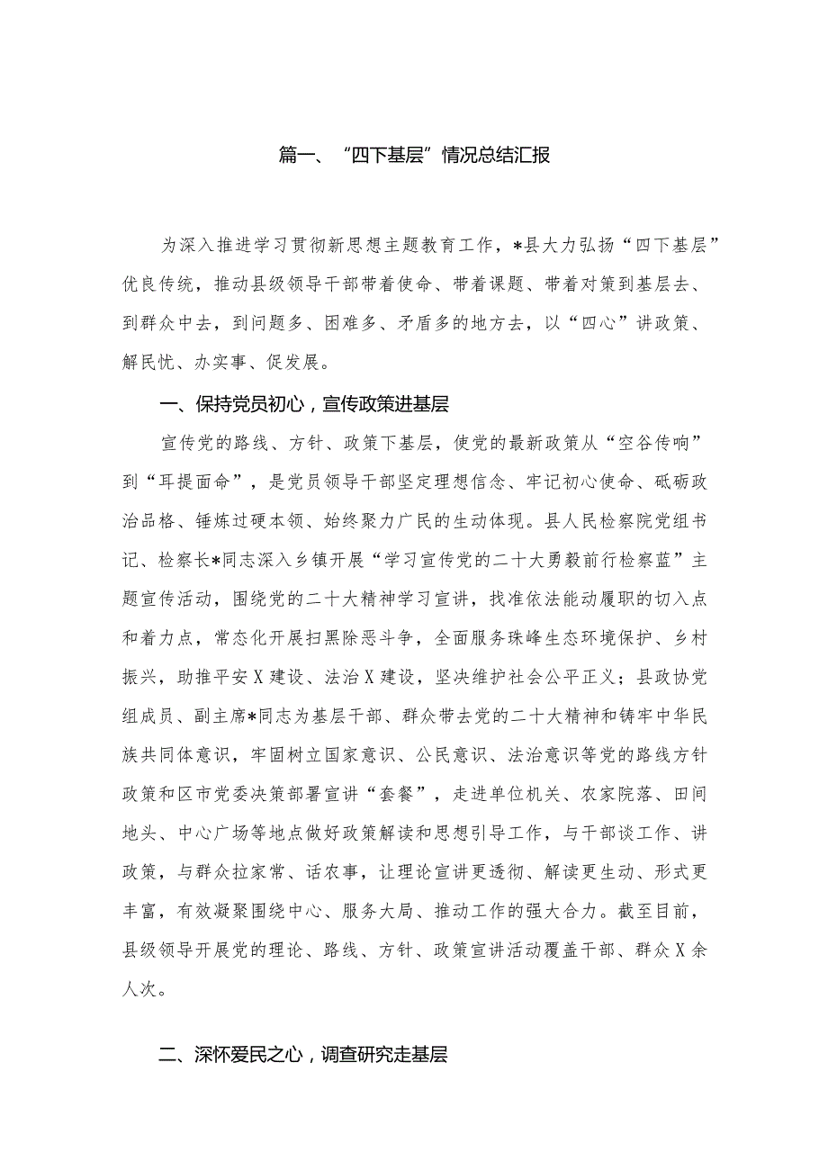 “四下基层”情况总结汇报范文精选(10篇).docx_第2页