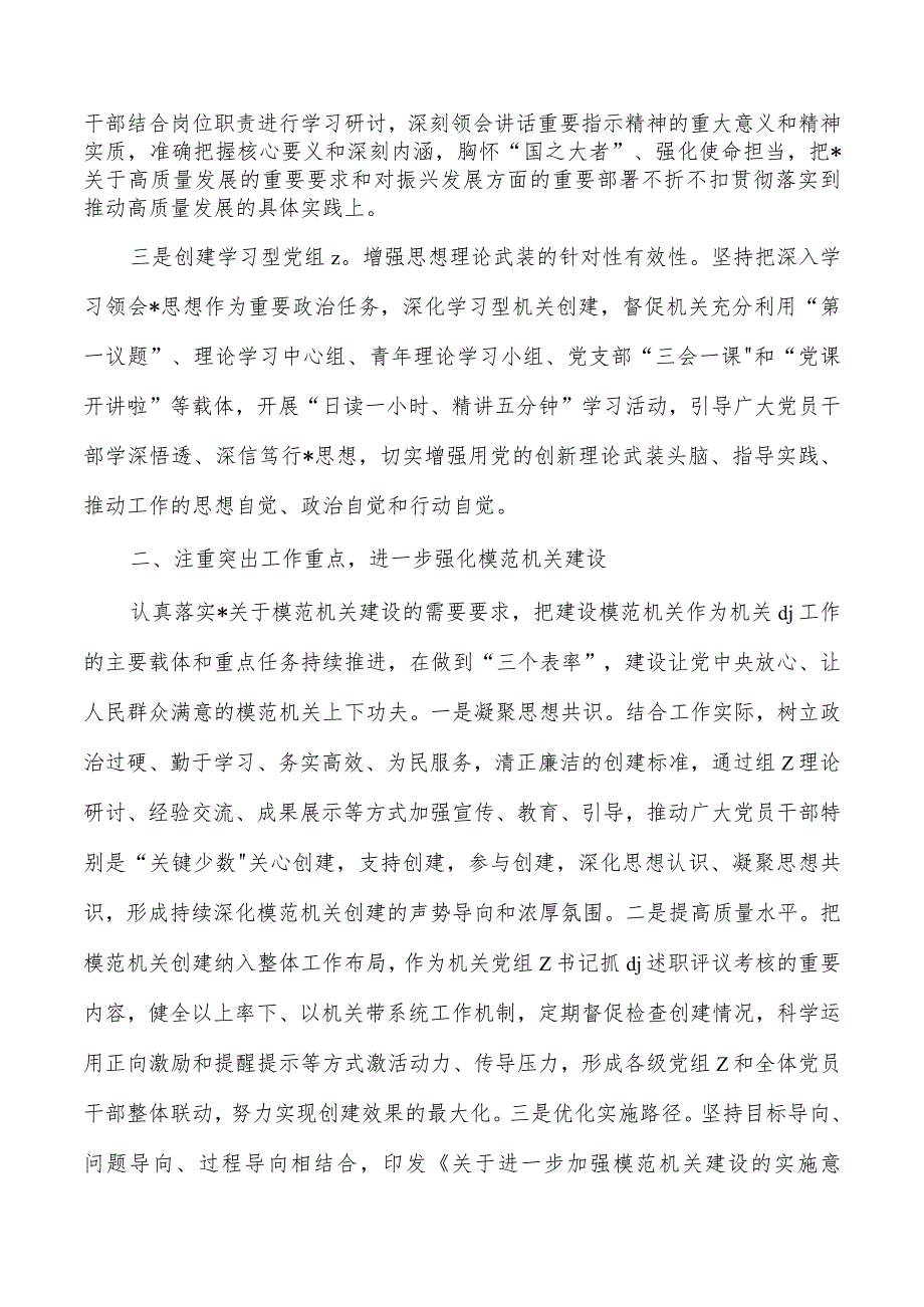 强化责任担当提升机关党建辅导讲稿.docx_第2页