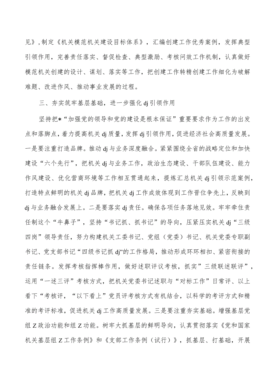强化责任担当提升机关党建辅导讲稿.docx_第3页