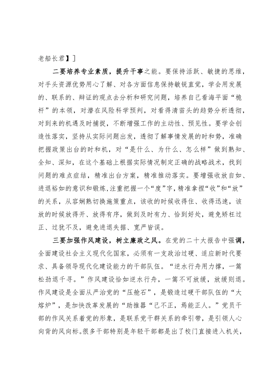 2023主题教育专题民主生活会会前研讨发言提纲.docx_第2页