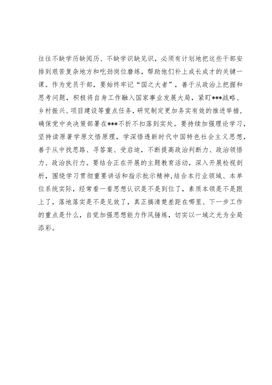 2023主题教育专题民主生活会会前研讨发言提纲.docx_第3页