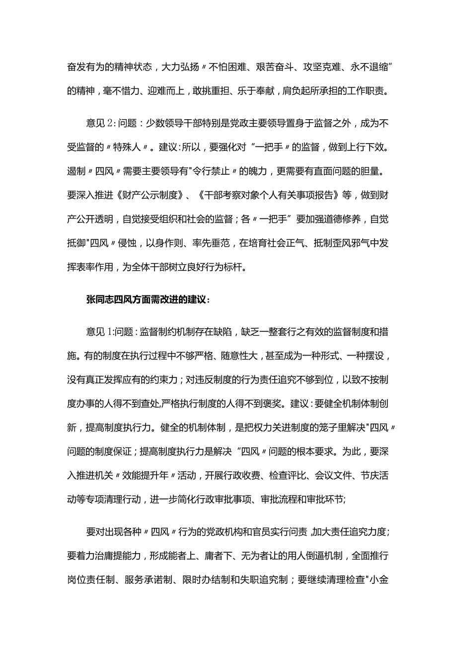 组织生活会谈话记录表谈话内容六篇.docx_第2页