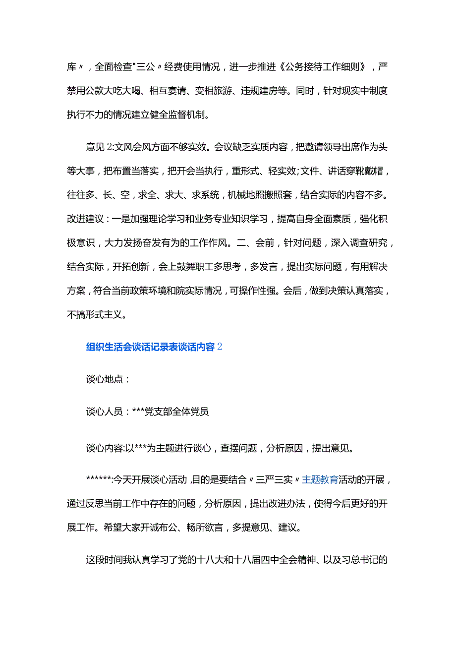 组织生活会谈话记录表谈话内容六篇.docx_第3页