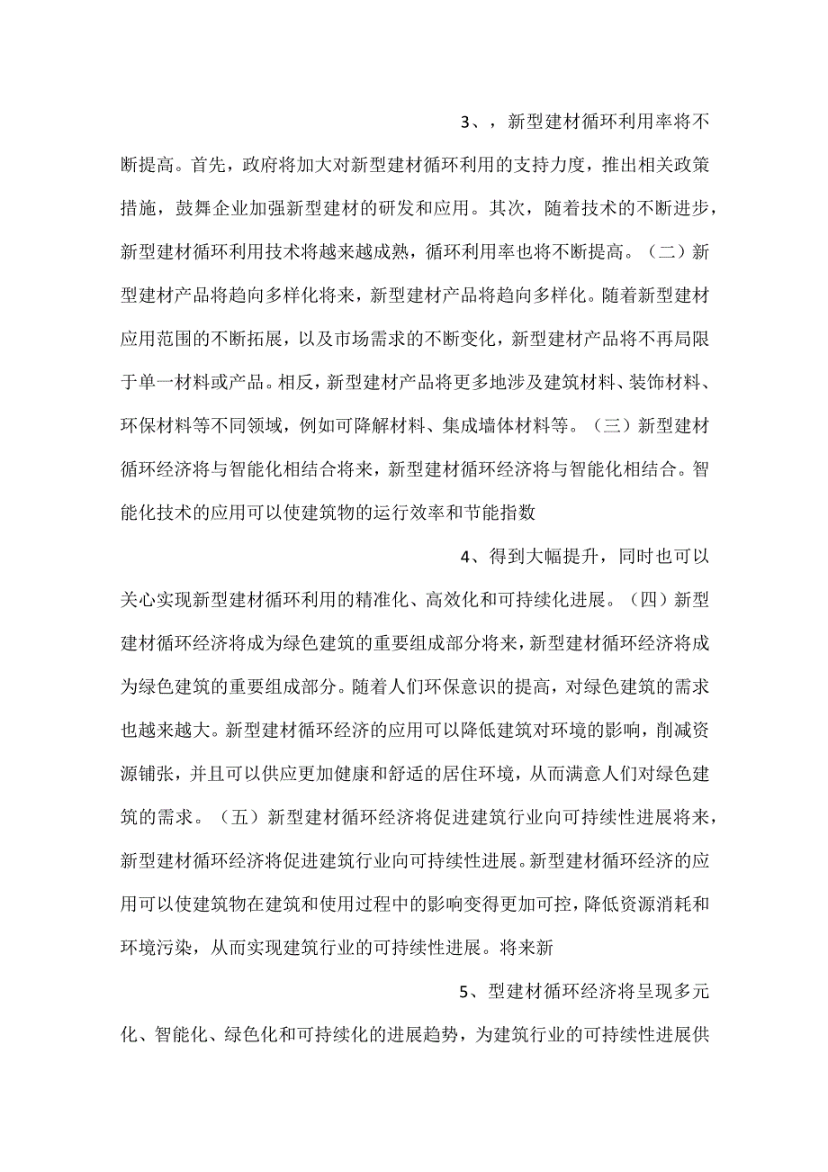 新型建材循环经济项目建设措施范文内容.docx_第2页