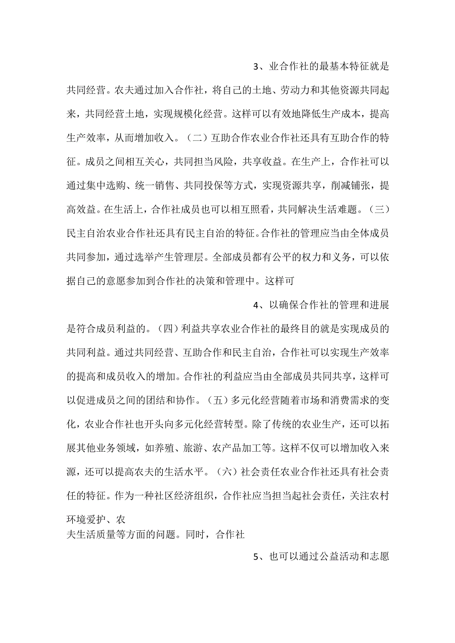 我国农业合作社的发展历程范文内容.docx_第2页