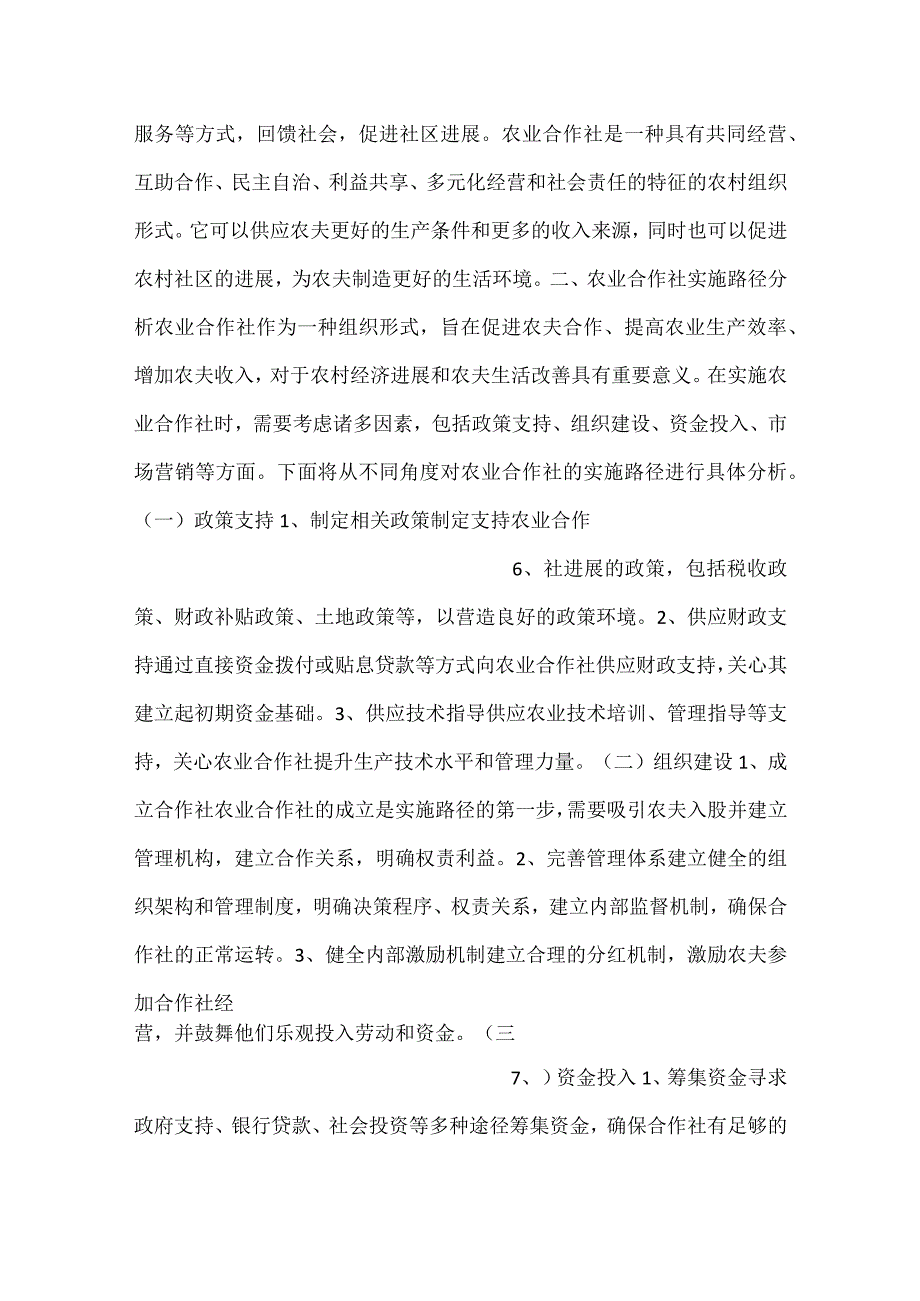 我国农业合作社的发展历程范文内容.docx_第3页
