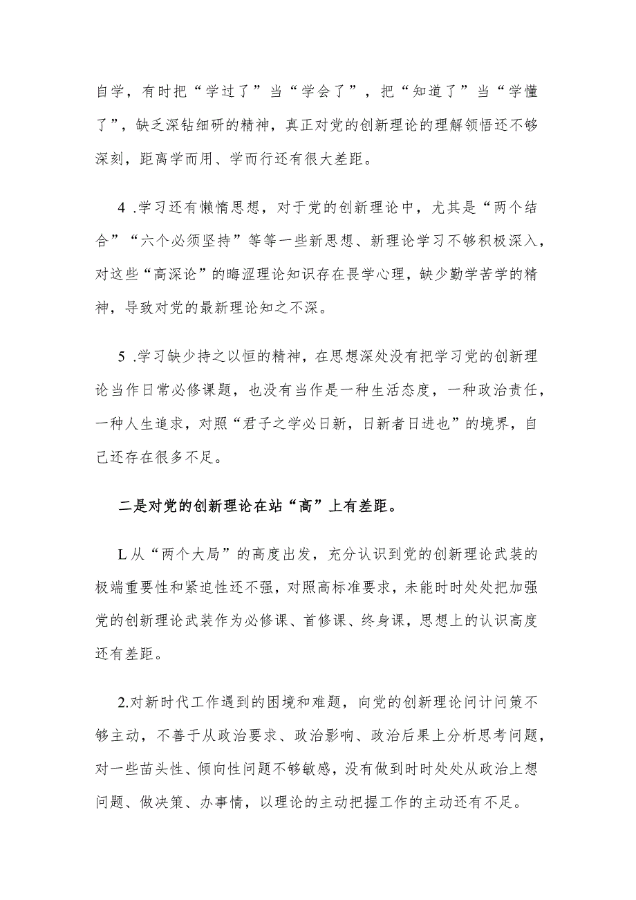 个人2024主题教育专题组织生活会对照查摆剖析发言材料2篇.docx_第2页