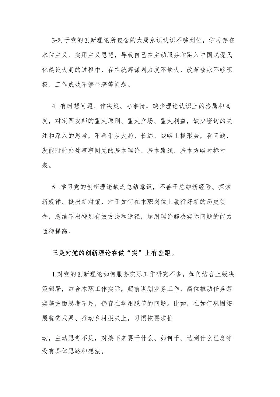 个人2024主题教育专题组织生活会对照查摆剖析发言材料2篇.docx_第3页