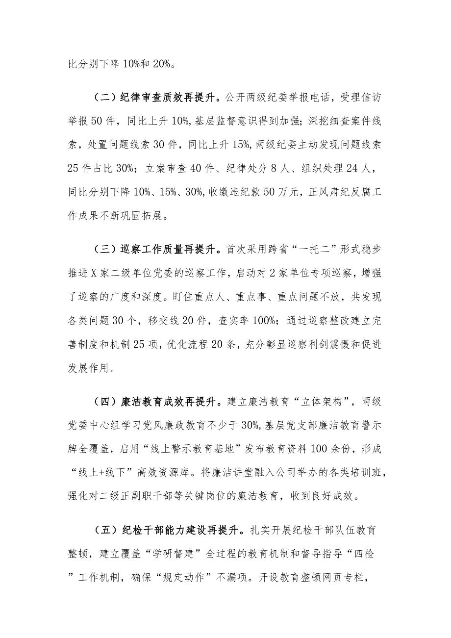 2024年在公司全面从严治党工作会议上的讲话范文.docx_第2页