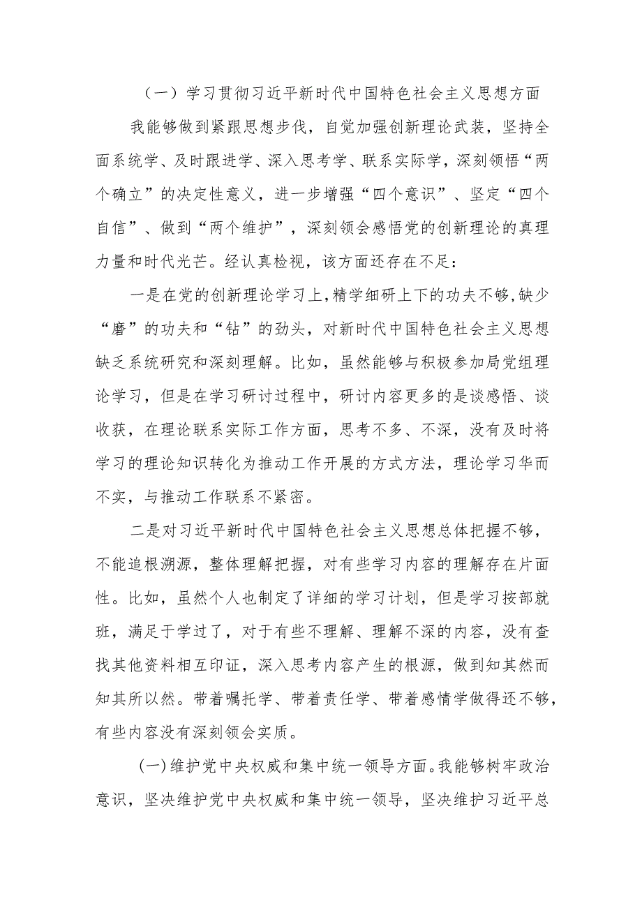 乡镇干部乡科级领导维护党中央权威和集中统一领导、践行宗旨服务人民、求真务实狠抓落实、以身作则廉洁自律等六个方面民主生活会个人对照发言提纲.docx_第3页
