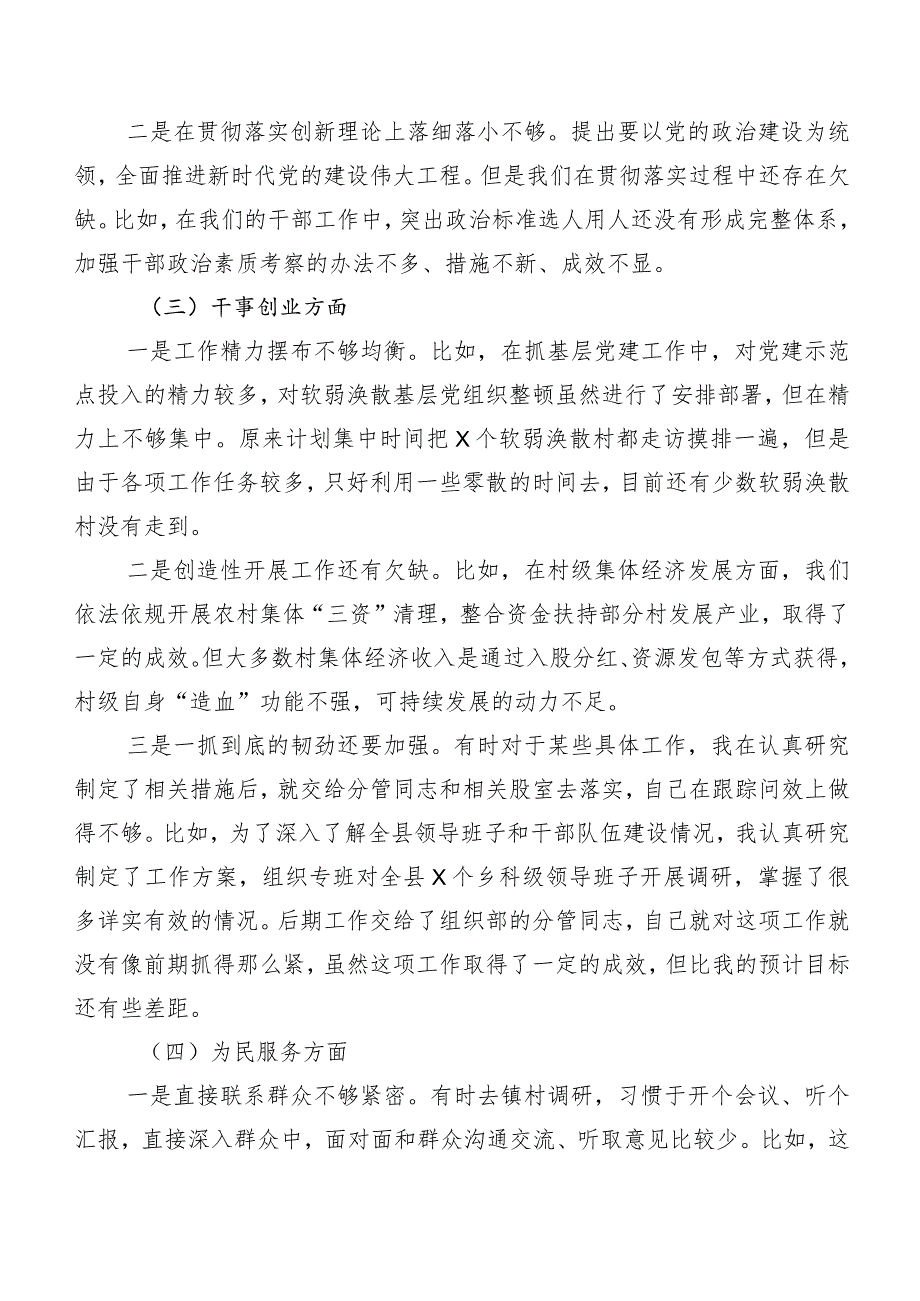 2024第二批学习教育民主生活会（新6个对照方面）问题查摆自我查摆检视材料（八篇汇编）.docx_第2页