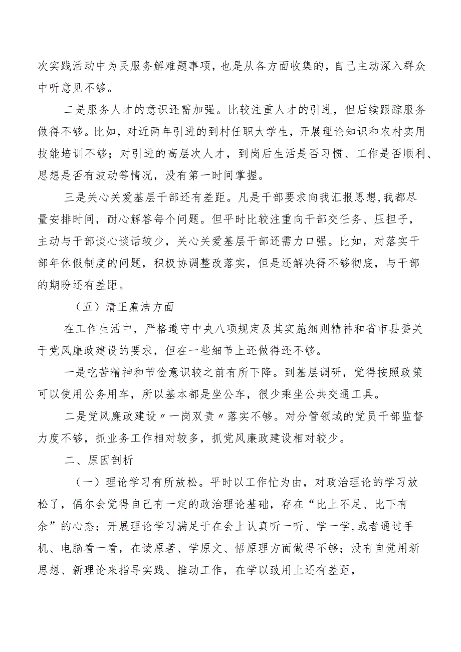2024第二批学习教育民主生活会（新6个对照方面）问题查摆自我查摆检视材料（八篇汇编）.docx_第3页